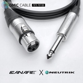 XLR 암-55 모노 5m 카나레 캐논 마이크 케이블 선 (오믹케이블 OM-2X5), 회색