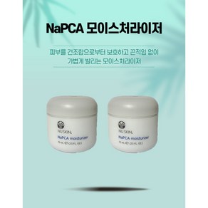 뉴스킨 NaPCA 모이스처라이저