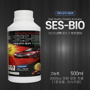 세스바이오 500ml -3000cc이하차종, 1개