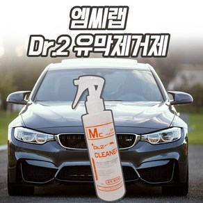 엠씨랩 자동차 유막 제거제 차량세차용품 DR.2 200ml, 유막제거제 1개+타월, 1개