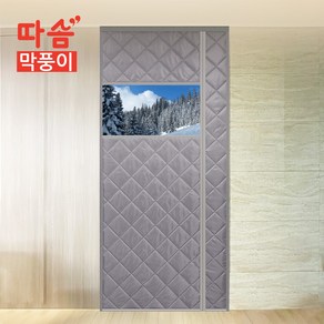 바람잡는 패딩도어 따솜 막풍이 (95*210cm) 방풍도어 우풍차단, 1세트