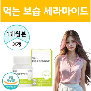 피부 보습 세라마이드 건조한피부 곤약감자 히알루론산 글루코실세라미드 식약청 식약처 인증 먹는 피부건강 피부 보습 에너데이 추출물, 30정, 1개