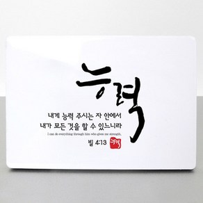 프리미엄 고광택 메탈액자 - 능력 (고급박스증정)