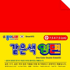 같은색 양면색종이(소), 5번