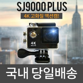 액션캠 sj9000플러스, SJ8000 WIFI 블랙