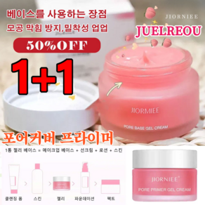 1+1 모공 커버 젤리 베이스 포어커버 프라이머 스 세팅 스무딩 베이스 톤업크림, 30g*2, 2개