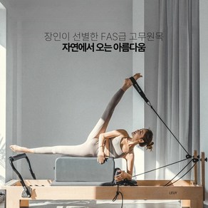 실렌티아 우아한 필라테스 기구 리포머 캐딜락 운동 홈트 전문 장비 스트레칭 유연성 코어, 1개, 그레이