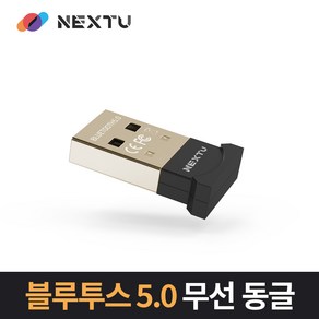 이지넷 NEXT-204BT 블루투스 5.0 USB 동글