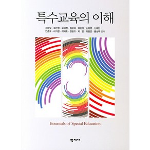 특수교육의 이해, 학지사