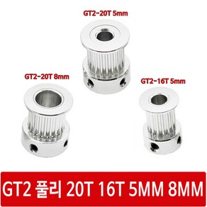 싸이피아 CLH GT2 풀리 20T 16T 5MM 8MM 타이밍벨트 3D프린터, CLJ 풀리 16T 5MM