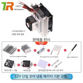 펠티어소자 팬 쿨링시스템 코어 냉각방열기 냉각 에어컨