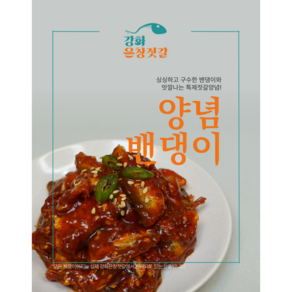 강화도 풍물시장 강화은창젓갈 양념밴댕이 (1kg), 1kg, 1개