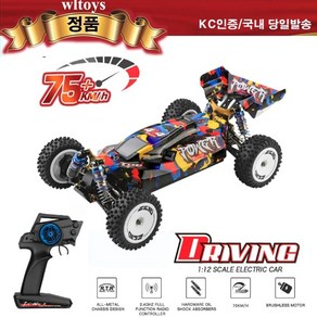 웰토이 WLtoys 124007 브러쉬리스 75KM/H 오프로드 버기카 알씨자동차, 1개