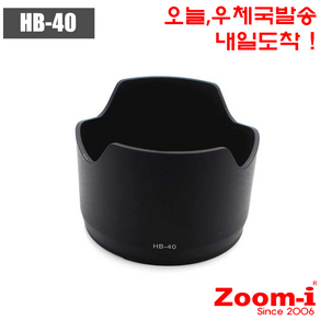 Zoom-i 니콘 HB-40 HB40 호환 렌즈후드 Hood