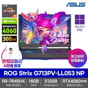 ASUS ROG Strix G713PV-LL053 NP 윈도우11PRO_16GB램_SSD512GB_RTX4060_R9_한컴오피스증정 게이밍 노트북