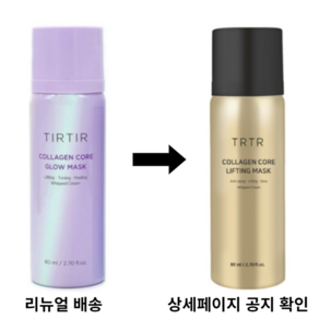 티르티르 물광 콜라겐 생크림 물광마스크 80ml 시트 마스크/팩, 2개, 1개입