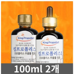 킹프로폴리스1 액상 원액 100ml, 2개