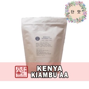 (당일로스팅)케냐 키암부 AA, 1kg, 핸드드립용 분쇄, 1개