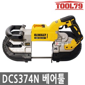 디월트 DCS374N 충전 밴드쏘 베어툴 18V 브러쉬리스