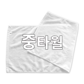 피부미용사 실기시험 / 중타올 국산미용타올 / [3시전 주문 당일발송]