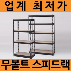 스피드랙 선반 가로1000~1100mm 대박세일전품목, 1000  X  700  X  2100화이트5단