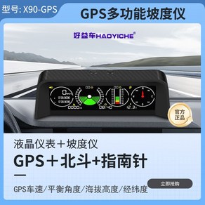 최고급형 GPS 자동차 경사계 각도계 고도계 속도 나침반 위성 포지셔닝 전압 디스플레이, 1개