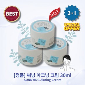 [정품][추천] lHOTl lSUNNYINGl lAkning Ceaml 써닝 아크닝 크림 피부보습 피부진정 판테놀 퉁퉁마디추출물 피부편한크림 여드름성피부 깨끗한피부결 피부트러블, 3개, 30ml