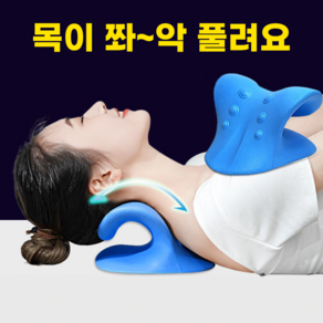 구드은 경추 스트레칭 넥스트레처 목스트레칭기구 거북목 교정기 일자목, 1개, 블루