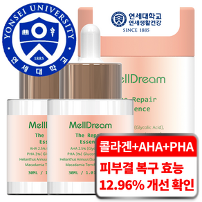 멜드림 리페어 앰플 5중 아하 바하 20가지 무첨가 조명 피부결 에센스, 2개, 30ml