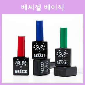 [고네일]베씨 젤네일 베이직케어라인 탑 매트탑 베이스젤/베씨젤/베씨네일/BESSIE GEL, GL12, 1개