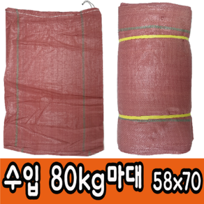 수입마대 80KG 마대 자루 포대 재활용 폐기물 58x71, 500개