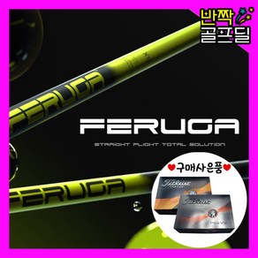 페루가 FERUGA 드라이버 샤프트 NPS PBS 슬리브그립포함, 1개