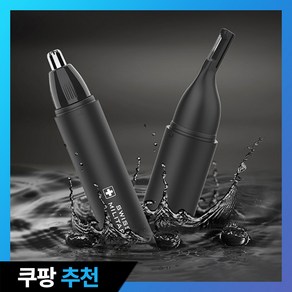 스위스밀리터리 2in1 코털제거기(코털 눈썹정리), SMA-NH1000