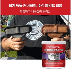 금속 녹 커버 수성 페인트 메탈릭 리페어 프라이머 100g*2