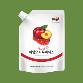 아임요 자두 베이스, 1kg