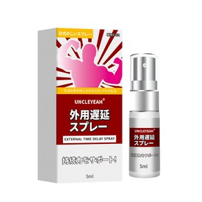 UNCLEYEAH 남성 지연 스프레이 천연성분 휴대용 +++시간 비밀 배송 XP-1, 1개, 5ml