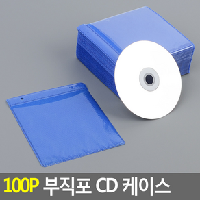 100pZ 부직포 CD 케이스 cd케이스 cd보관함cd자켓X1EA, 본상품선택