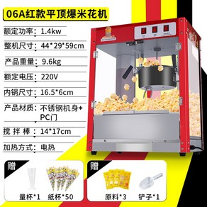 팝콘기계 팝콘메이커 완전 자동 전기 가열 구형 옥수수 커널 팝콘 기계 냄비가있는 상업용 포장 마차 용, [04] 차이나레드 플랫탑 팝콘기계 원자재 3팩공구세트