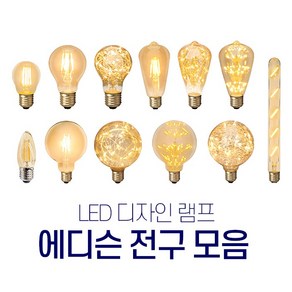 예도 LED 에디슨 램프 전구 2W 3W 촛대구 인치구 벌브, 08.벌브은하수A60, 1개