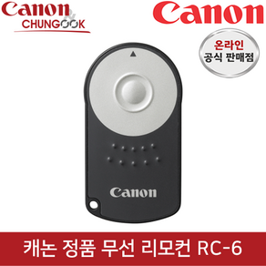 (캐논천국) 정품 무선리모컨 RC-6+케이스/빛배송