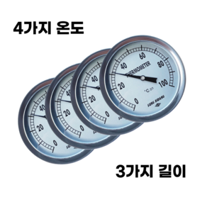 [안전배송 만족도 100%] 슈베프 국산 바이메탈 아날로그 온도계 100파이 4가지 온도 X 3가지 길이, 150도 X 150L, 1개