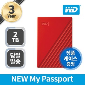 웨스턴디지털 NEW My Passpot (2TB), 2TB