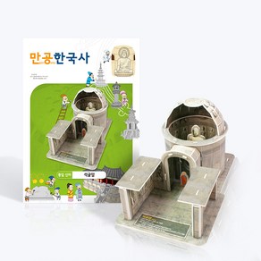 뜯어만드는세상/[만공한국사] 통일신라_석굴암/종이모형/종이접기/방과후수업/영재교육/스콜라스, 컬러, 22피스, 1개