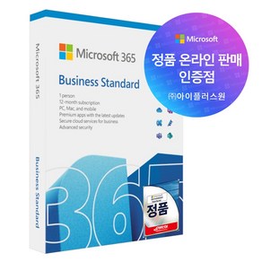 (MS온라인인증점) 마이크로소프트 365 Business Standard 패키지 기업용 1년 사용