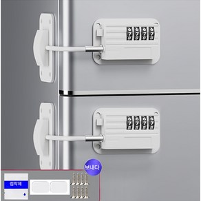 냉장고 자물쇠 시건장치 사물함 잠금장치, 2세트