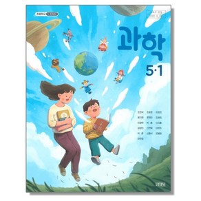 초등학교 교과서 5학년 1학기 과학 5-1 조헌국 김영사