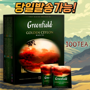 그린필드 골든 실론 순수100%홍차 GREENFIELD GOLDEN CEYLON 사각티백 개별포장, 200g, 100개입, 1개