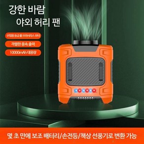 Apnoo 3 in 1 허리선풍기 +LED램프+ 보조 배터리 10000mAh 아웃도어 USB 캠핑용 휴대용 선풍기 미니 선풍기