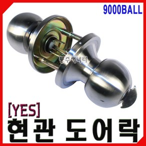 예스코리아 현관정 현관도어락 9000BALL 방화문손잡이 도어록 컨테이너용, 1개