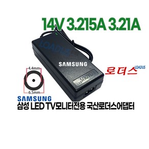 삼성 LC27F591FDK LS24C770TS LT23C570KD/KR LT23C370KD/CR LED TV모니터전용 14V 3.21A 3.215A 3.22A 국산어댑터C8, 1개, 어댑터 + 2구 파워코드 1.5M